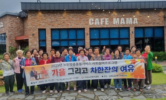 완주군 어르신 카페 나들이
