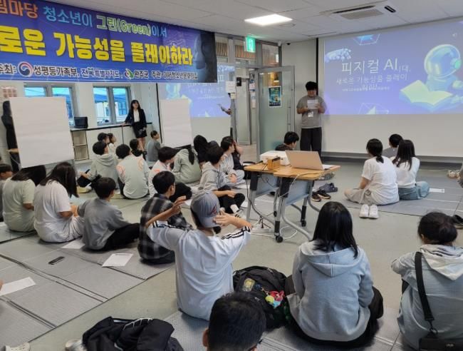 피지컬AI청소년어울림마당성료