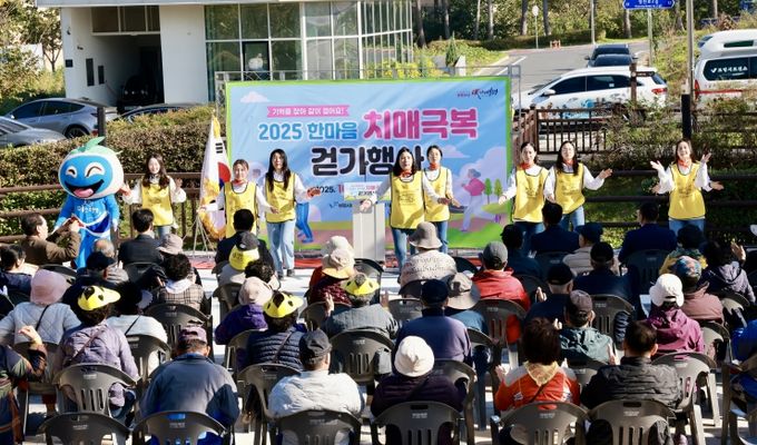 한마음 치매 극복 걷기 행사