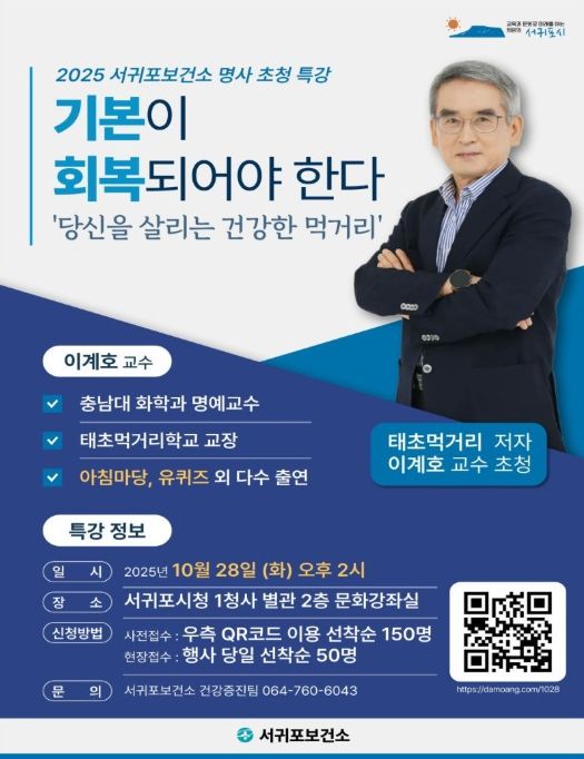 '기본을 회복하는 건강한 삶' 건강아카데미 포스터