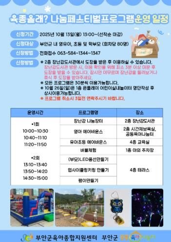 부안군 육아종합지원센터, ‘육종올래? 나눔페스티벌’ 개최