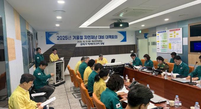 남원시, 겨울철 자연재난 사전대비 대책회의 개최