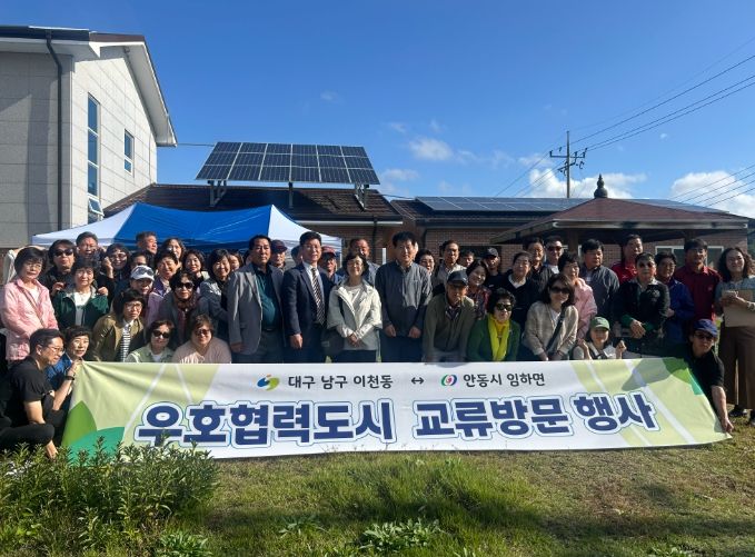 대구 남구 이천동–안동시 임하면, 우호협력도시 교류