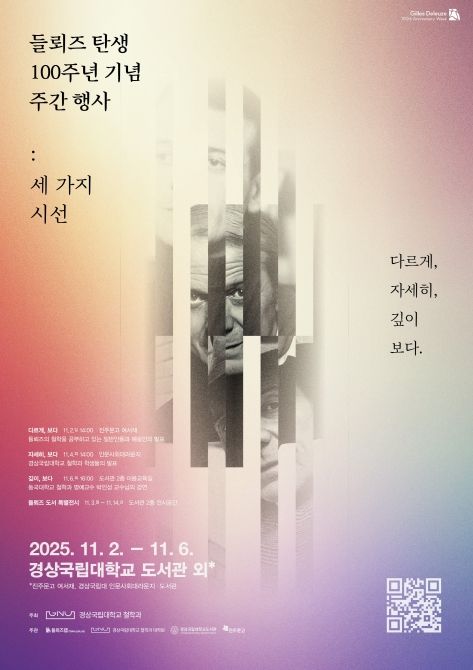 프랑스 철학자 질 들뢰즈, 학술대회 안내 포스터, .