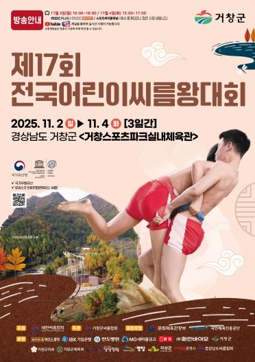 제17회 전국어린이씨름왕대회_포스터