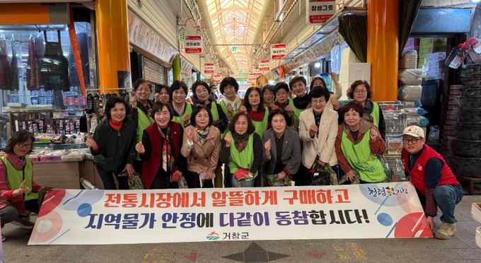 ‘한국부인회 거창지회’, 전통시장 릴레이 장보기 동참