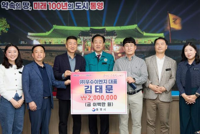 고향 통영을 향한 사랑! 빛나는 실천!