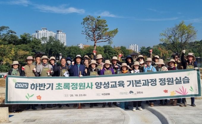 초록정원사 교육생, 덕진공원 정원 가꾼다!