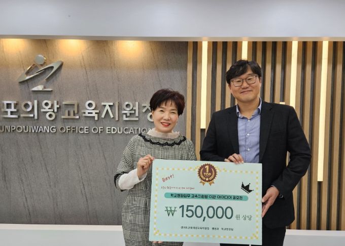 군포의왕교육지원청,‘2025 학교 행정업무 이관 아이디어 공모전’ 우수작 선정