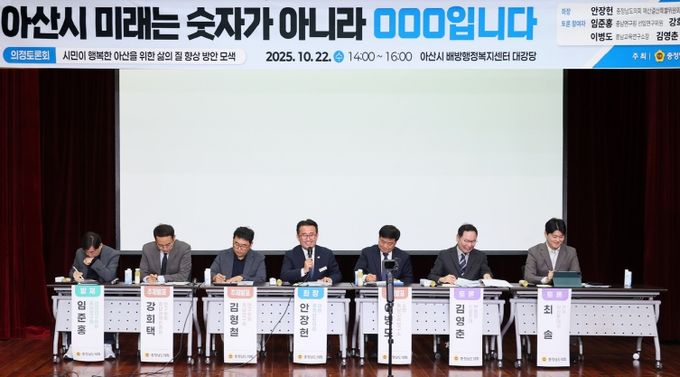 아산시 미래 의정토론회