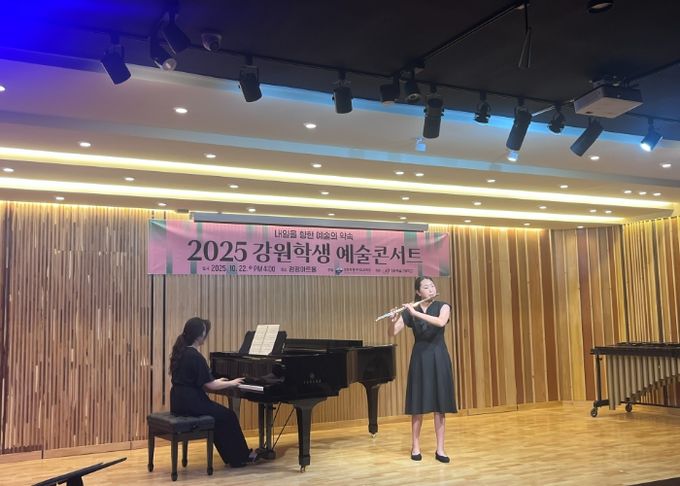 내일을 향한 예술의 약속! 강원학생예술 콘서트