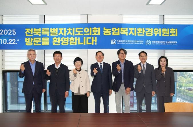 전북자치도의회 농복환위