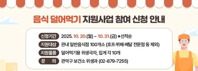 관악구 2025 음식 덜어먹기 지원사업 홍보물