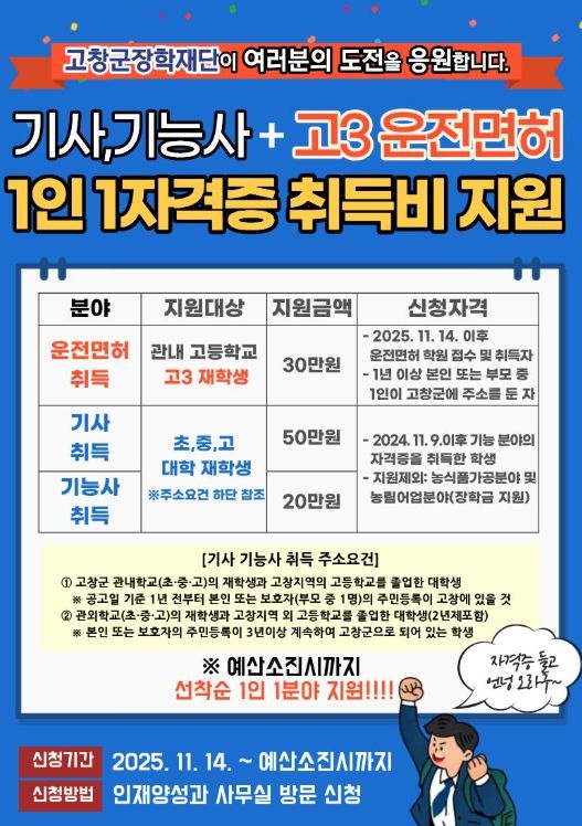 고교 성적우수 장학금 확대·1인1자격 취득 지원