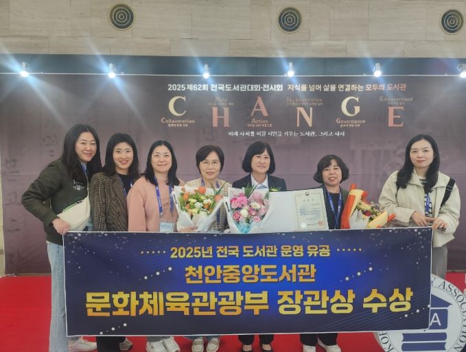 1. 천안중앙도서관이 제62회 전국도서관대회에서 문화체육관광부 장관상을 수상했다.