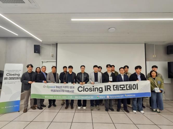 양산시, ‘액셀러레이팅 Closing IR데모데이’ 개최