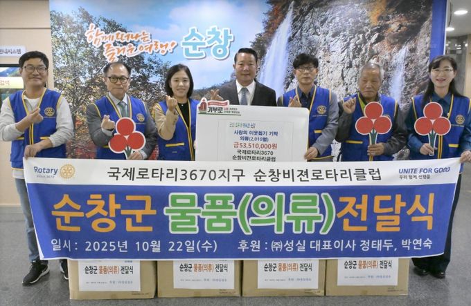 순창비젼로타리클럽 의류 기탁