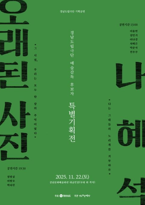 예술감독 선발 ‘특별 기획전’ 포스터