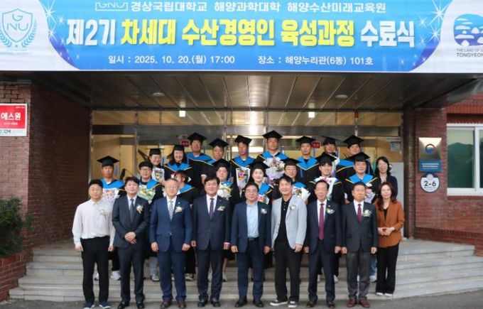 제2기 차세대수산경영인육성과정 수료식 기념 사진