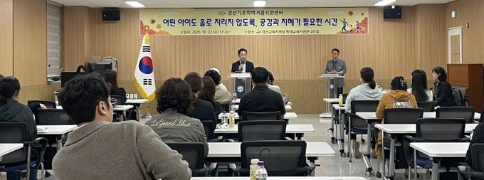 경산기초학력거점지원센터 학부모 연수회 개최