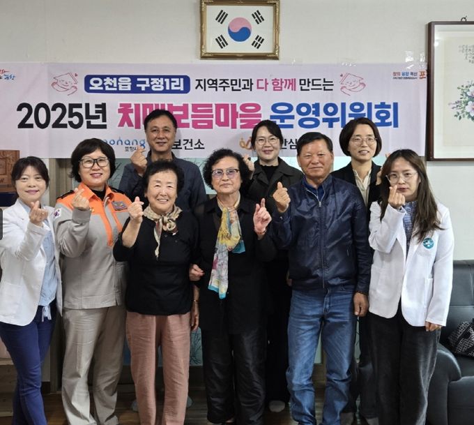 포항시 남구치매안심센터에서 23일 열린 오천읍  ‘치매보듬마을 조성사업’ 운영위원회 현장 사진.