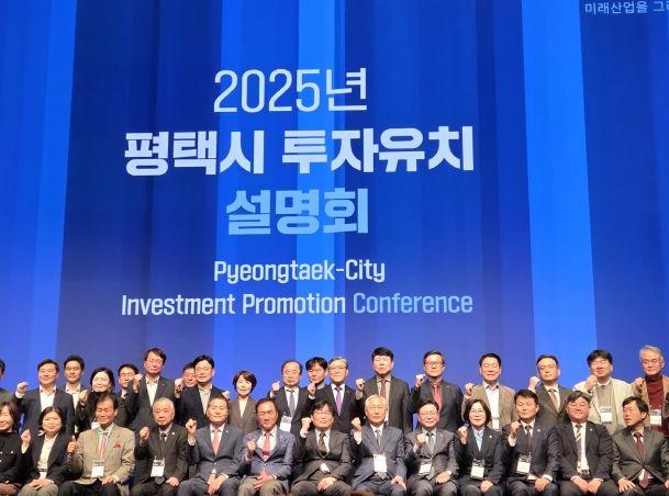 평택시투자유치설명회