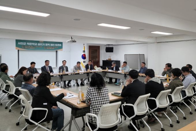 서천군 작은학교 살리기 정책 제언 토론회 모습