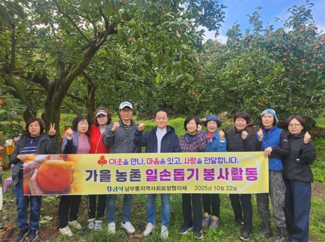 남부동지역사회보장협의체, 행복과 정성 가득 담아 사랑나눔 농장 감 전달