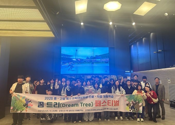김천교육지원청, 중·고등 특수교육대상학생 진로·직업체험학습 운영