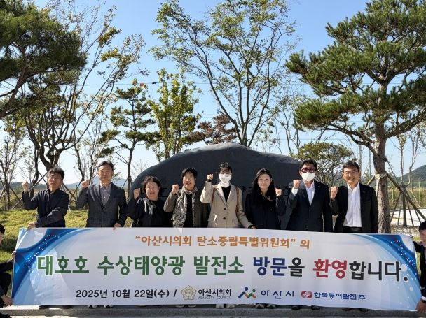아산시의회 탄소중립특위가 선진지 견학을 실시했다.