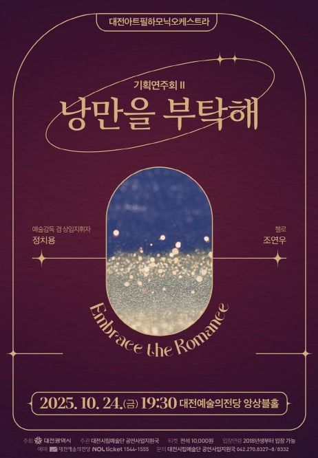 24일 대전예당에서 기획연주회 II