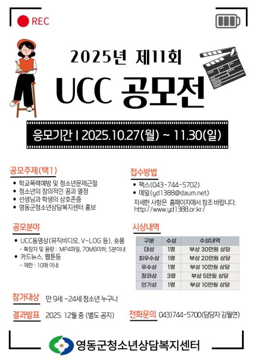 ‘2025년 제11회 UCC 공모전’ 개최