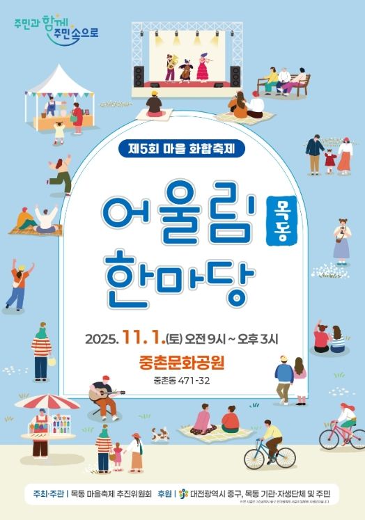 주민이 함께 만들어가는 ‘목동 어울림한마당’