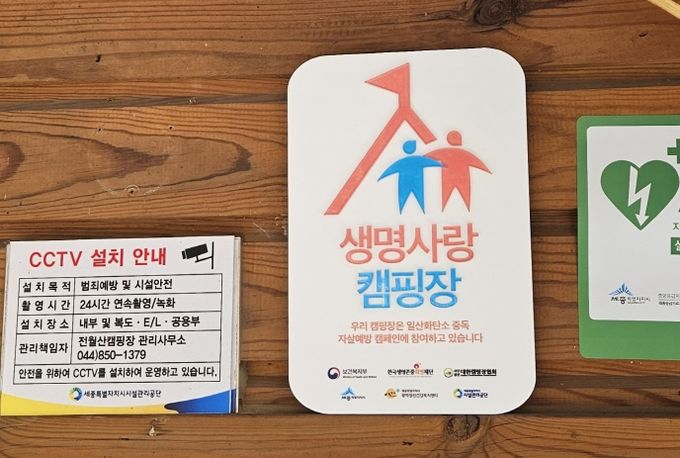 세종시설공단, 시민 마음건강 지키는 「생명사랑캠핑장」 운영