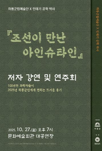 조선이 만난 아인슈타인
