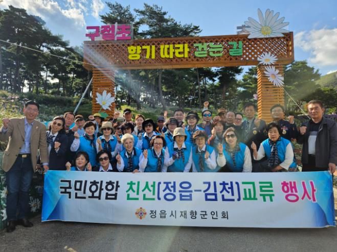 영호남 화합의 손 맞잡다…정읍시·김천시 재향군인회 우호 교류