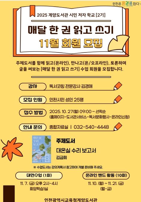 11월 ‘매달 한 권 읽고 쓰기’ 운영