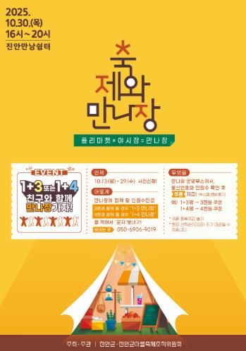 진안군 마을축제 ‘축제와 만나장’ 개최