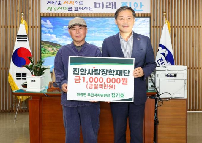 진안군 마령면 주민자치위원장 김기호, 진안사랑장학재단에 장학금 기부