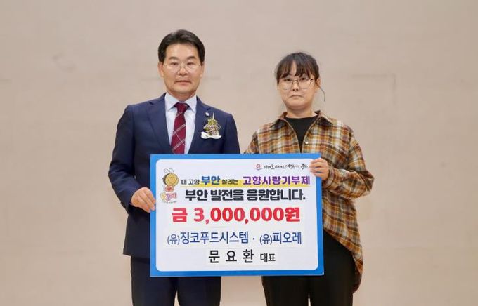 문요환 징코푸드시스템‧피오레 대표, 고향사랑기부금 300만원 기탁