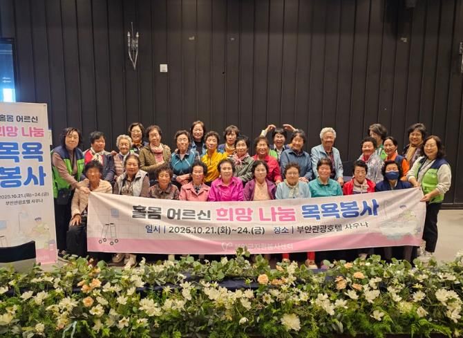 부안군자원봉사센터–부안군여성단체협의회 홀몸 어르신 희망 나눔 목욕 봉사 진행