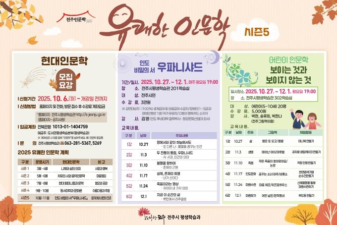 ‘참자아와 내면의 진리를 찾아서’ 유쾌한 인문학 마련