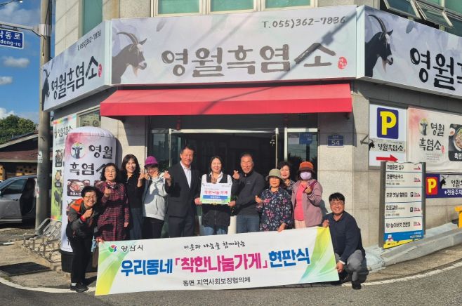 양산시 동면, 착한나눔가게 64호점 현판 전달