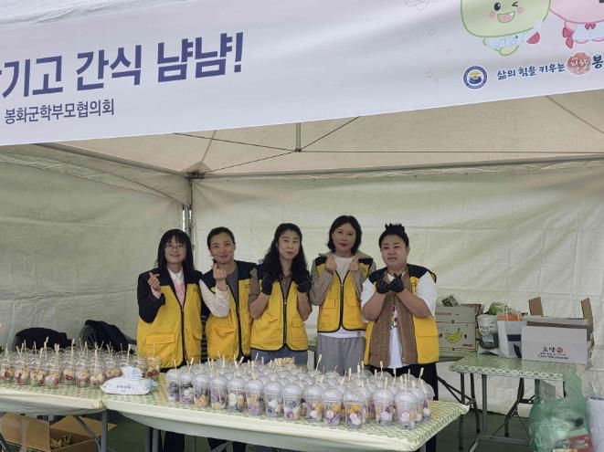 봉화군 학부모회장협의회, 봉화교육한마당 부스운영