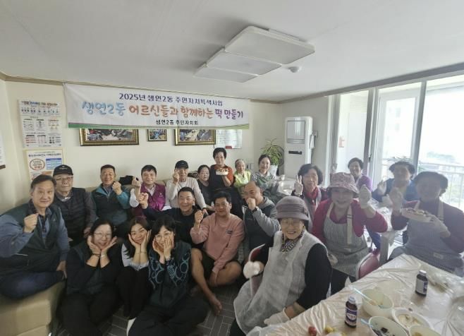 동두천시 생연2동 주민자치회, '어르신들과 함께하는 떡 만들기' 성료