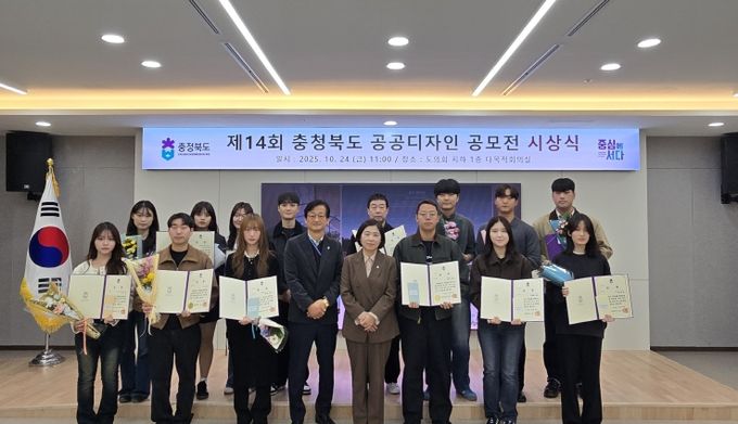 충청북도 공공디자인 공모전’ 시상식
