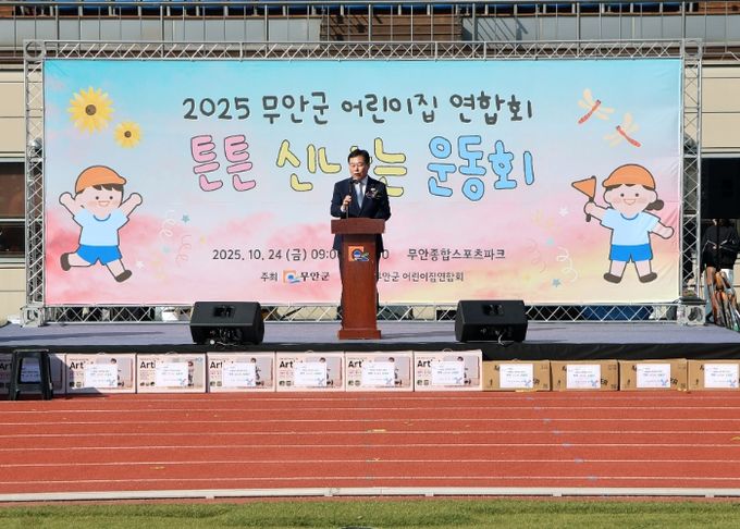 24일 열린 2025년 어린이집 튼튼 신나는 운동회