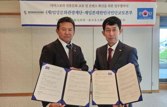 25일 일본 교토 국제교류회관에서 열린 디아스포라 문화교류 및 한류 콘텐츠 확산 업무협약식에서 이치우 밀양문화관광재단 대표이사(오른쪽)와 장상일 재일본대한민국민단교토본부 단장이 협약서 서명 후 기념 촬영을 하고 있다.