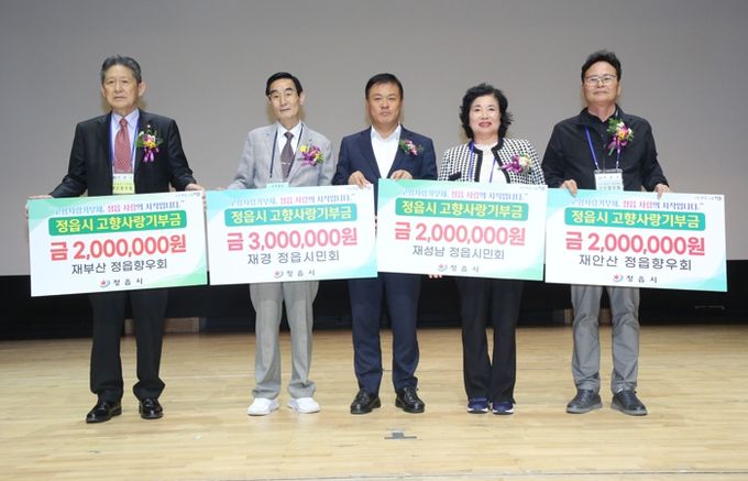 “고향 정읍, 자랑스럽다”…정읍시, 출향인 초청 행사 성황리 개최