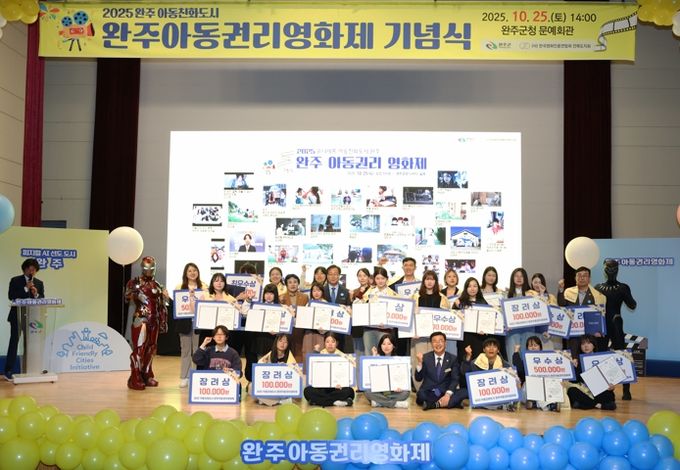 완주군서 아동이 직접 만든 영화 축제 열려